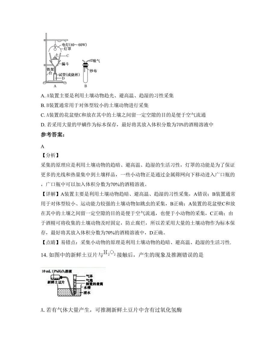 北京关东店中学高二生物下学期摸底试题含解析_第5页