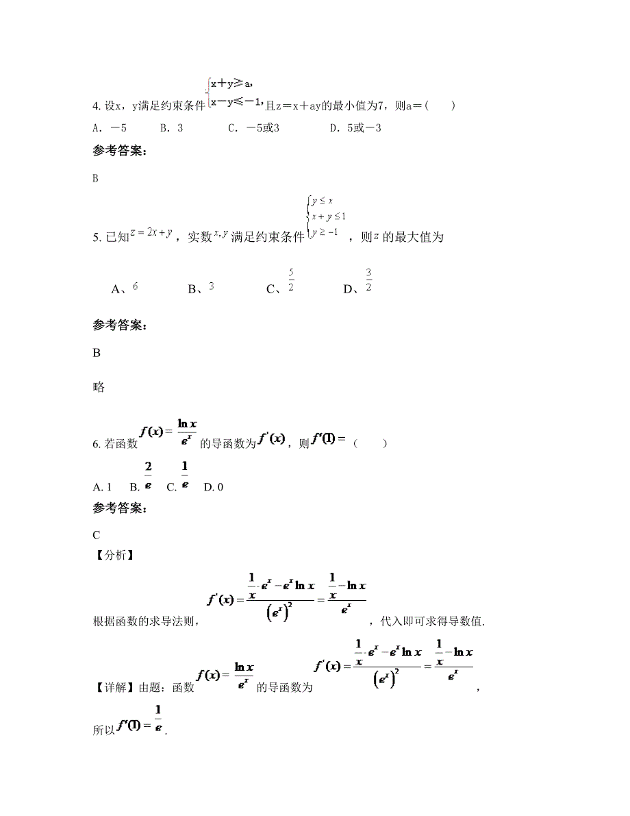 2022-2023学年广东省茂名市信宜金垌中学高二数学理期末试题含解析_第2页