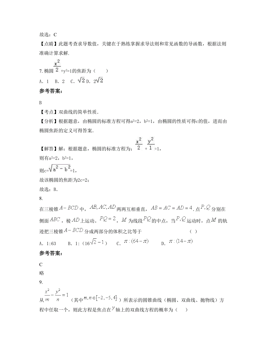 2022-2023学年广东省茂名市信宜金垌中学高二数学理期末试题含解析_第3页