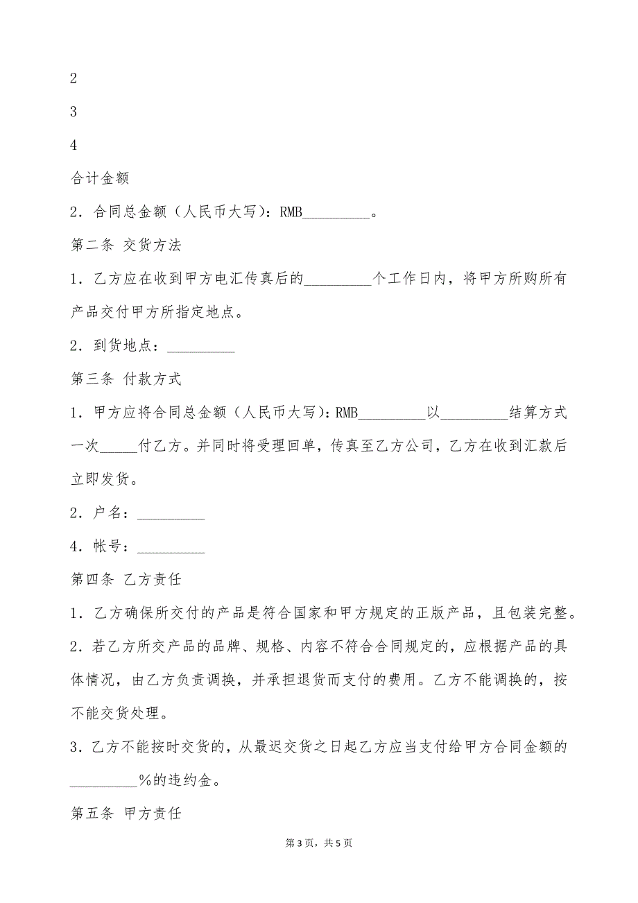 机械资产评估信息订阅合同格式范本（标准版）_第3页