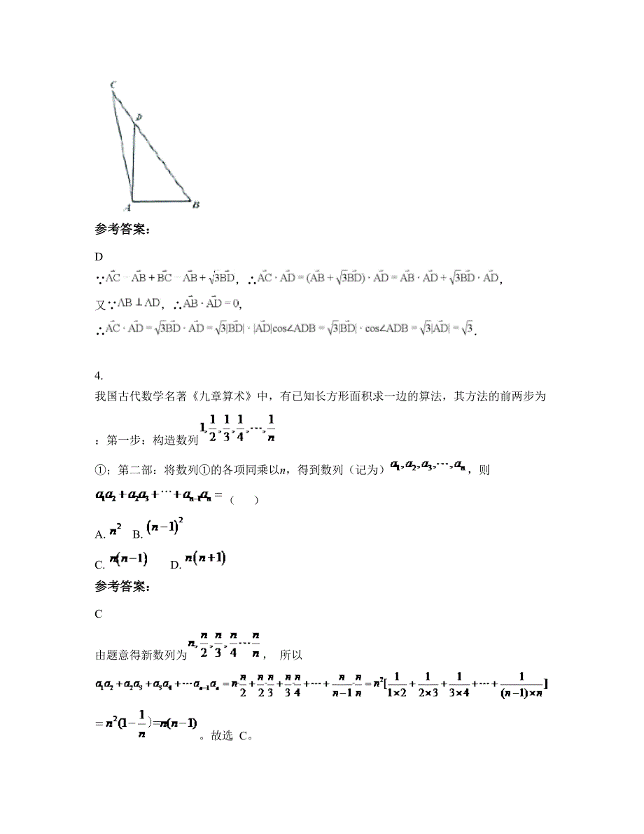 湖南省岳阳市荣家湾镇第一中学高一数学理期末试题含解析_第2页