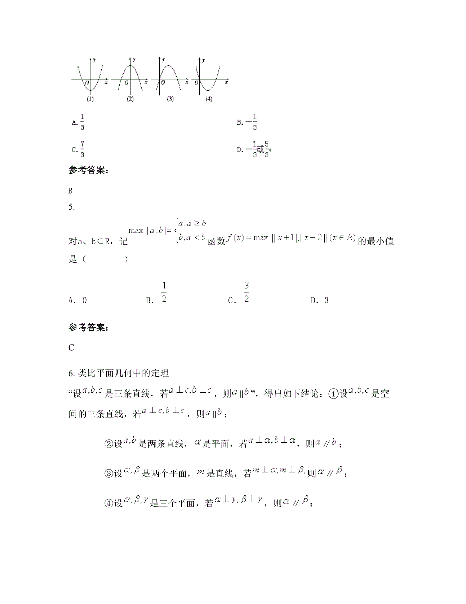 四川省宜宾市罗渡乡中学高三数学理期末试题含解析_第4页