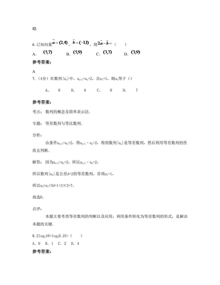 2022-2023学年黑龙江省哈尔滨市莲花中学高一数学理上学期摸底试题含解析_第3页