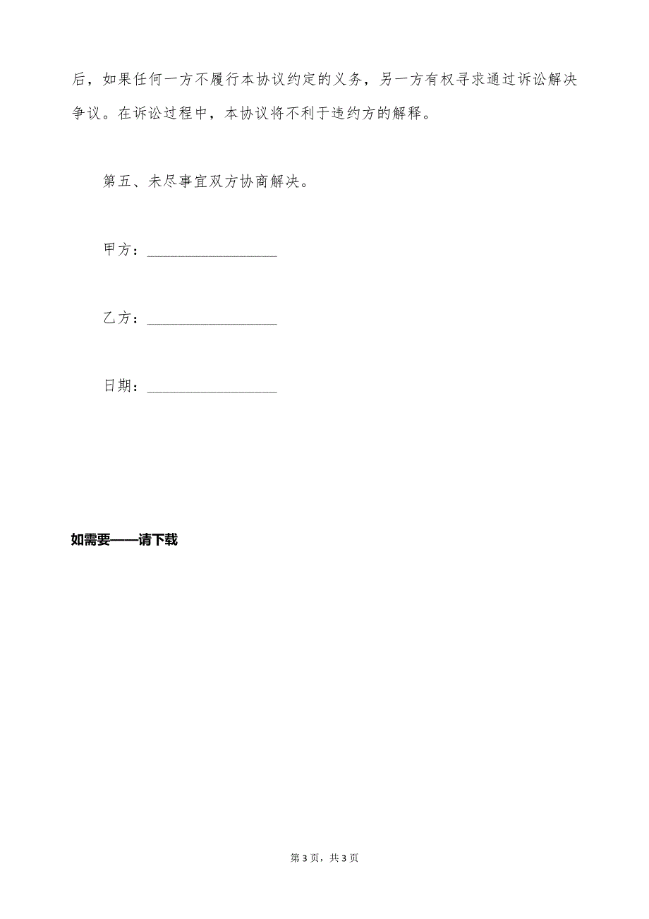 承包合同解除声明模板（标准版）_第3页