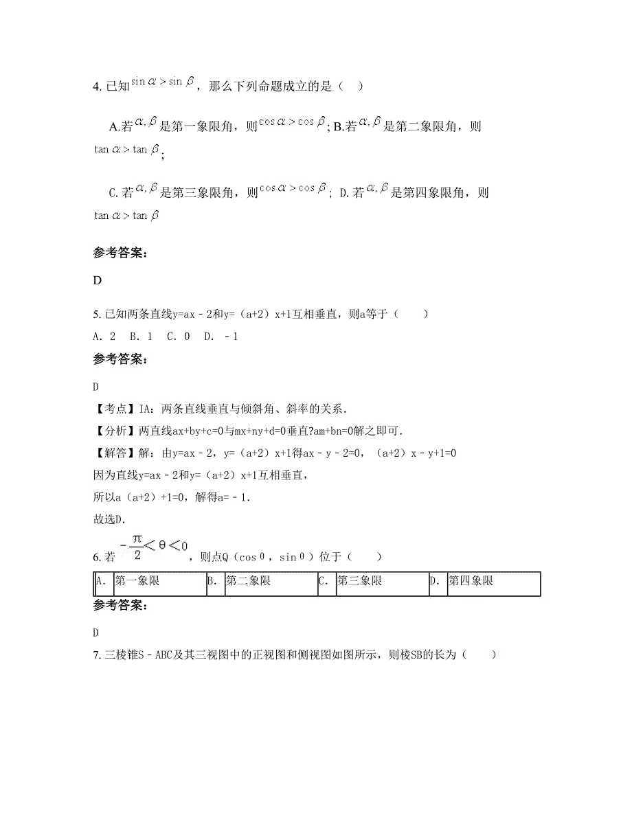 辽宁省沈阳市第四十二中学2022年高一数学理下学期摸底试题含解析_第2页