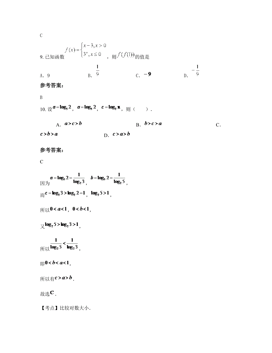 辽宁省沈阳市第四十二中学2022年高一数学理下学期摸底试题含解析_第4页