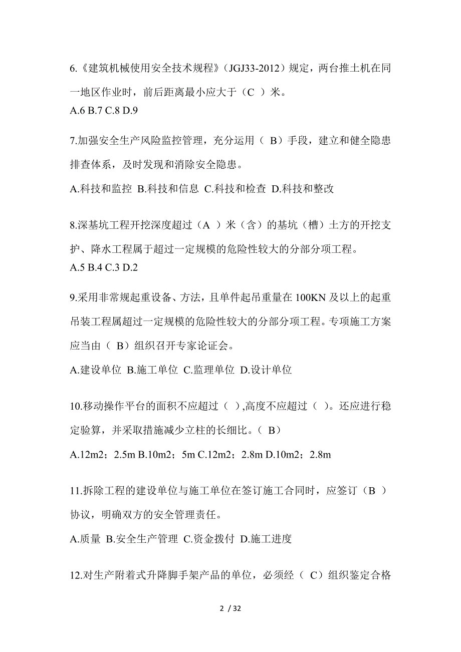 2023年陕西省安全员-B证（项目经理）考试题库_第2页