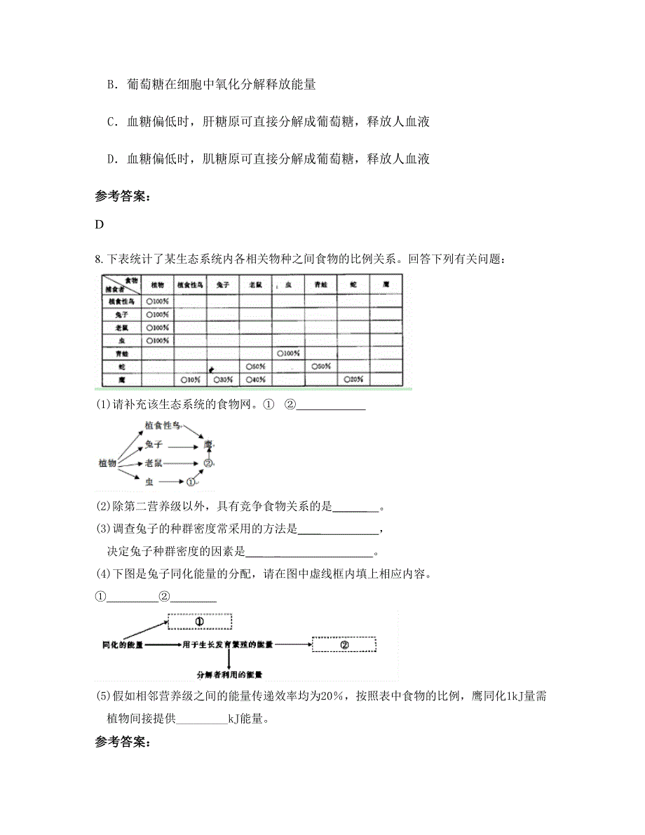 2022-2023学年浙江省台州市椒江第一中学高二生物知识点试题含解析_第4页