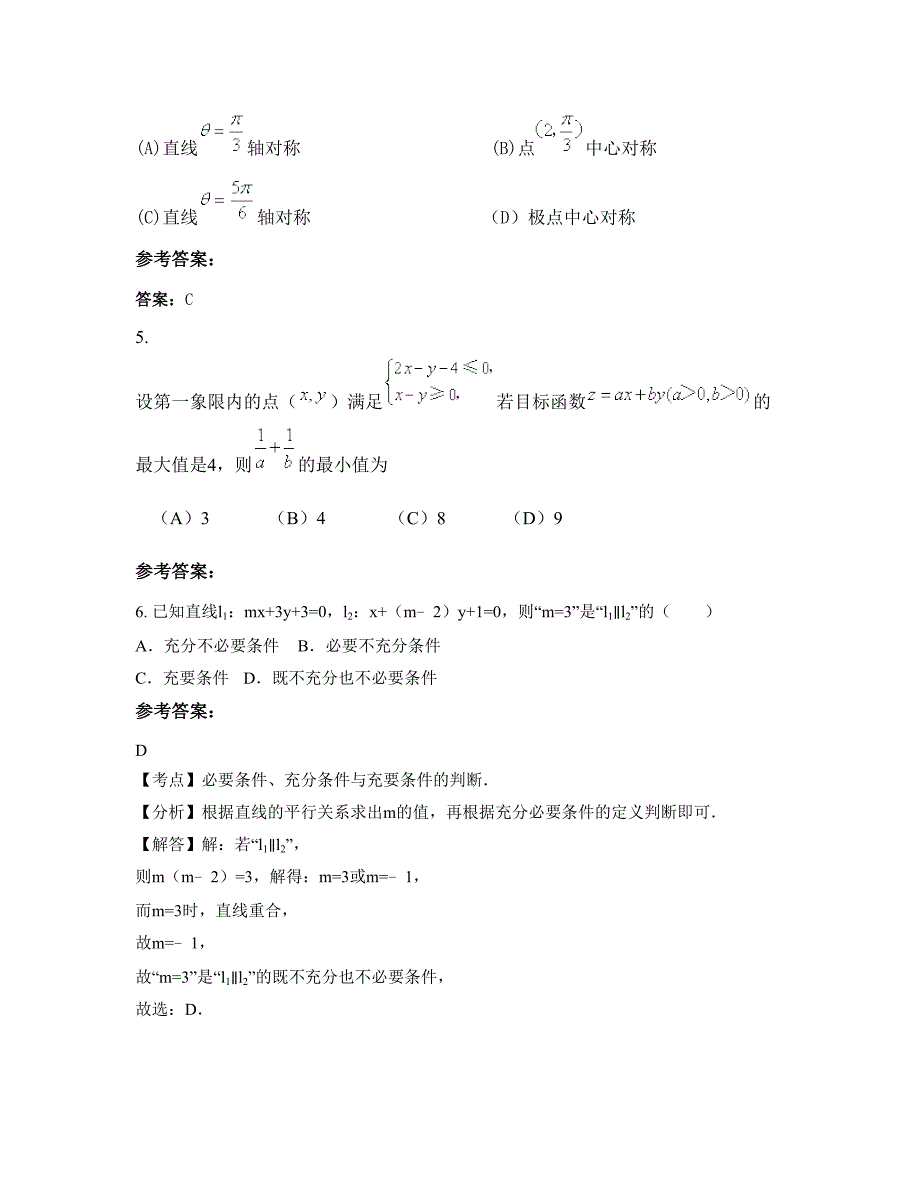 2022-2023学年浙江省杭州市第九中学高三数学理下学期期末试卷含解析_第3页