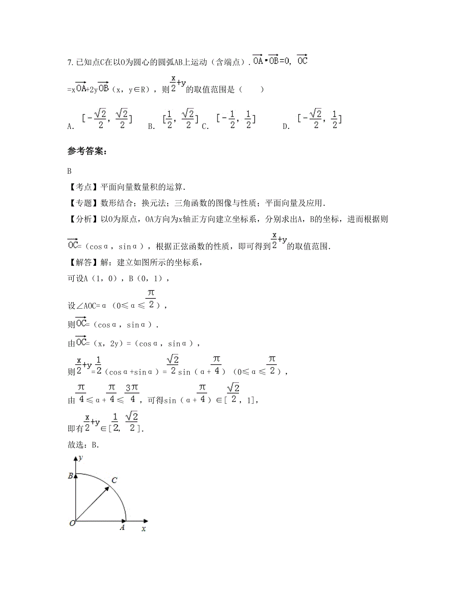 2022-2023学年浙江省杭州市第九中学高三数学理下学期期末试卷含解析_第4页