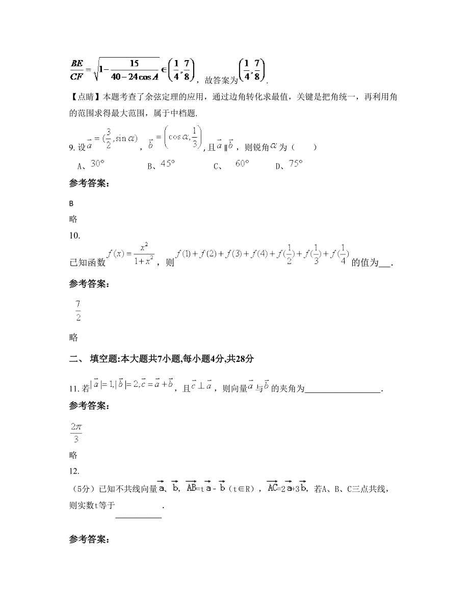 山东省济宁市乡水店中学高一数学理期末试卷含解析_第4页