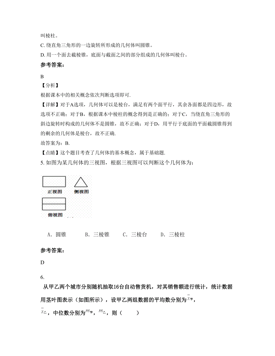 2022-2023学年山西省运城市韩阳中学高一数学理上学期摸底试题含解析_第2页