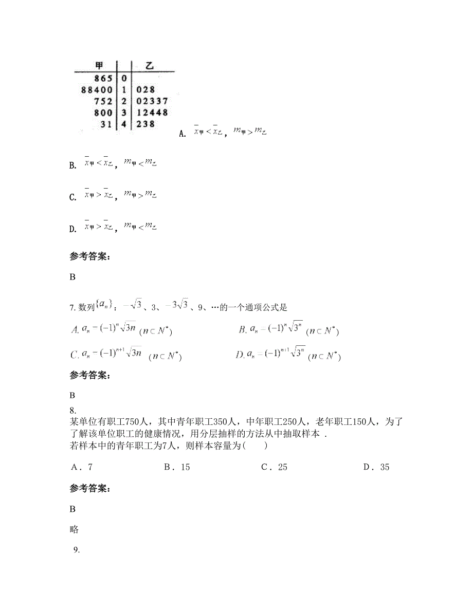 2022-2023学年山西省运城市韩阳中学高一数学理上学期摸底试题含解析_第3页