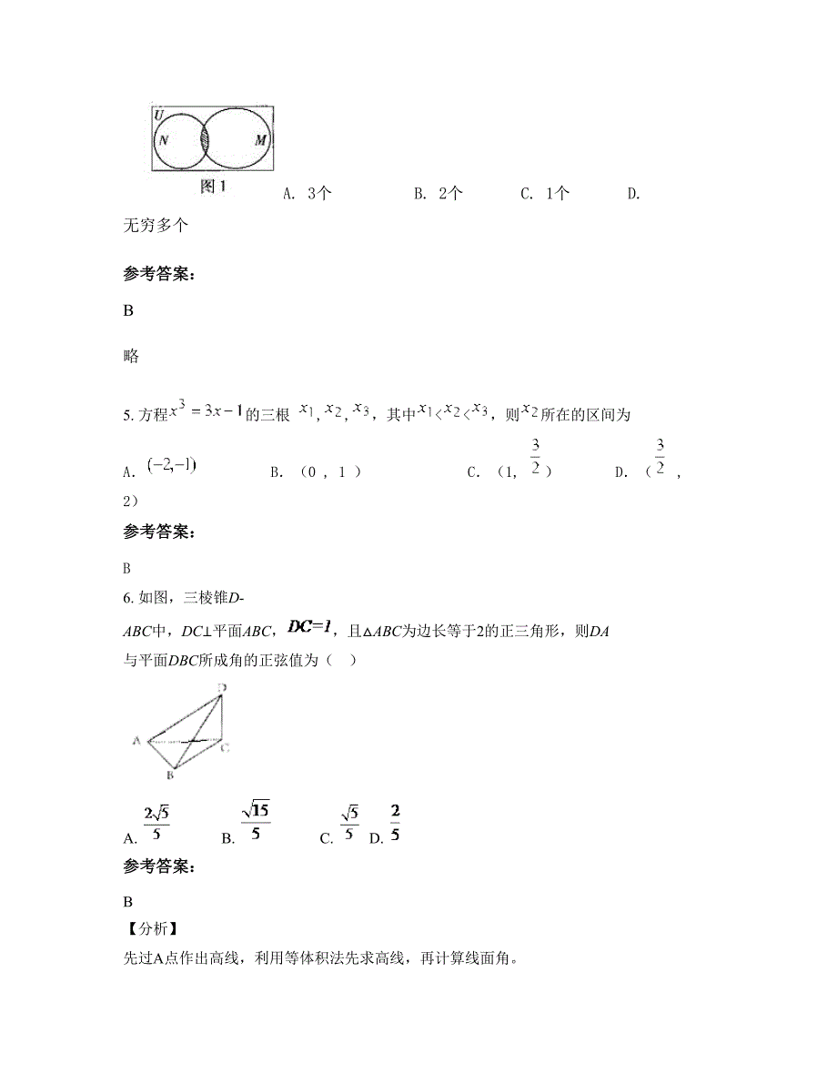 北京大柏老中学高一数学理测试题含解析_第3页