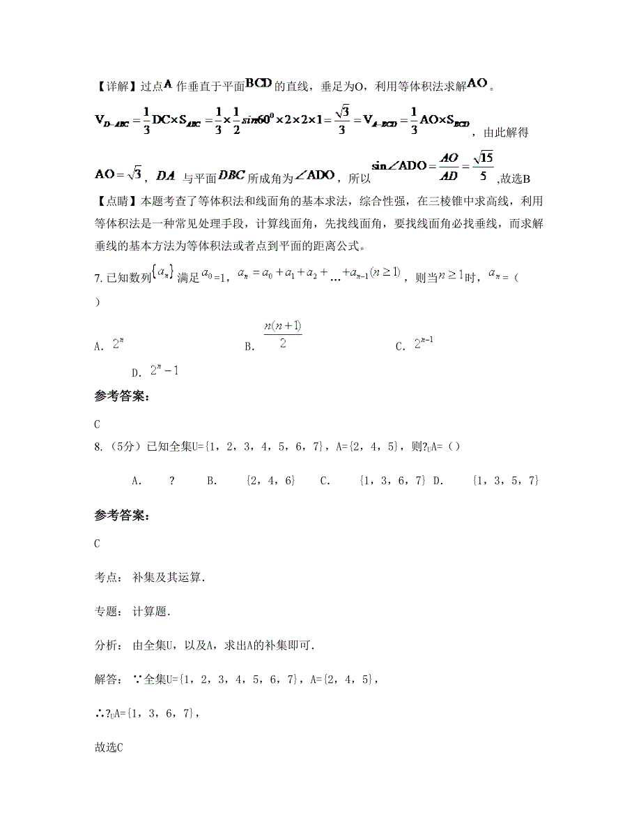 北京大柏老中学高一数学理测试题含解析_第4页