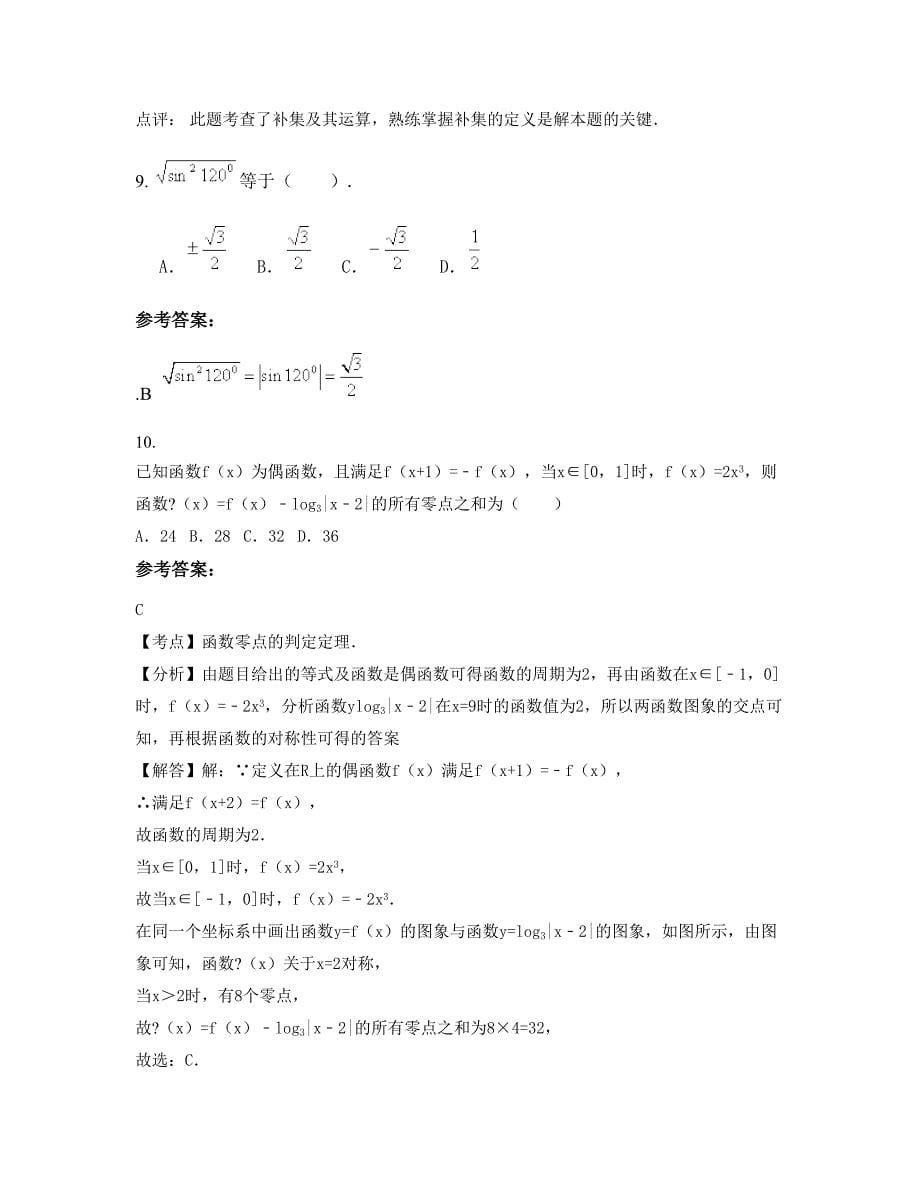北京大柏老中学高一数学理测试题含解析_第5页