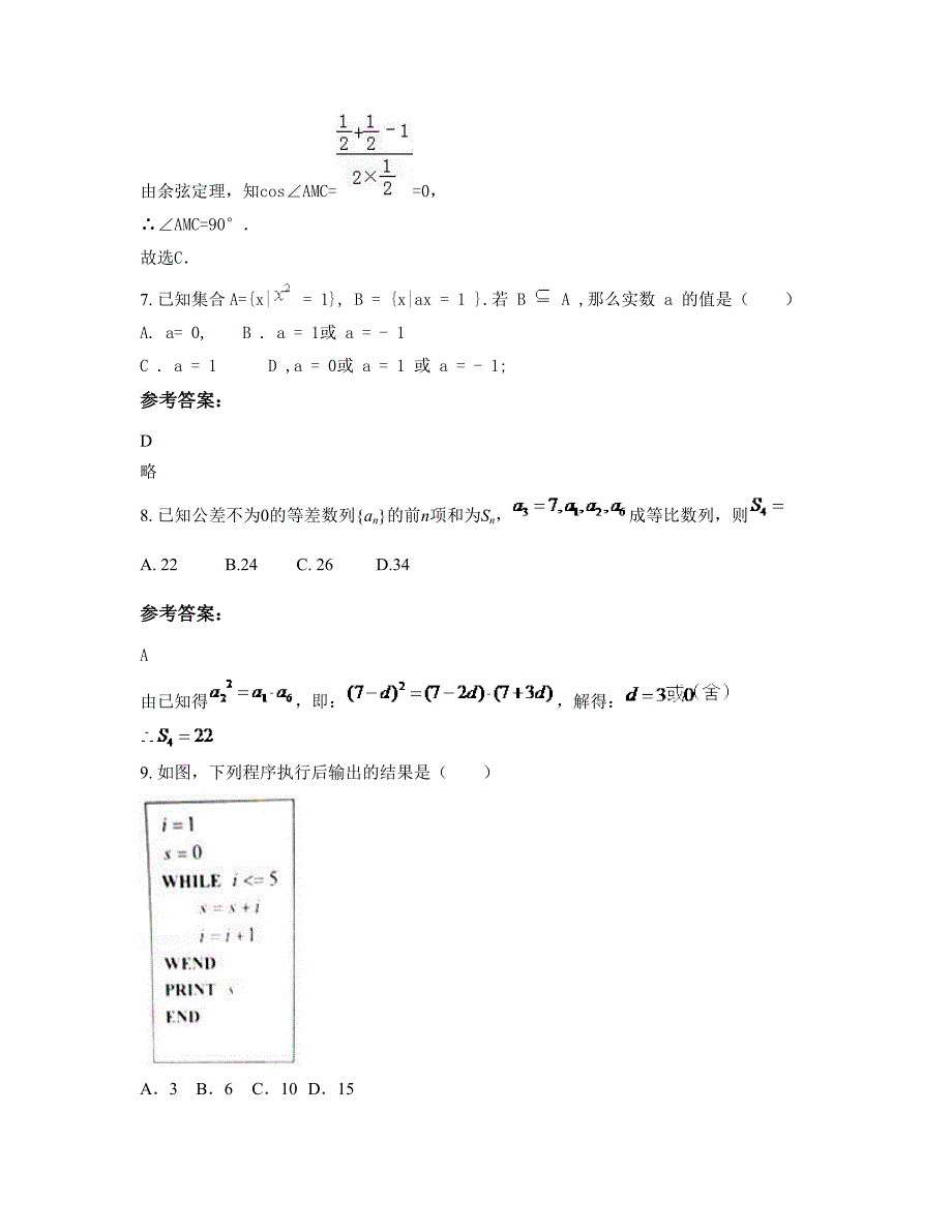 湖北省武汉市孔埠中学2022-2023学年高一数学理上学期期末试卷含解析_第3页