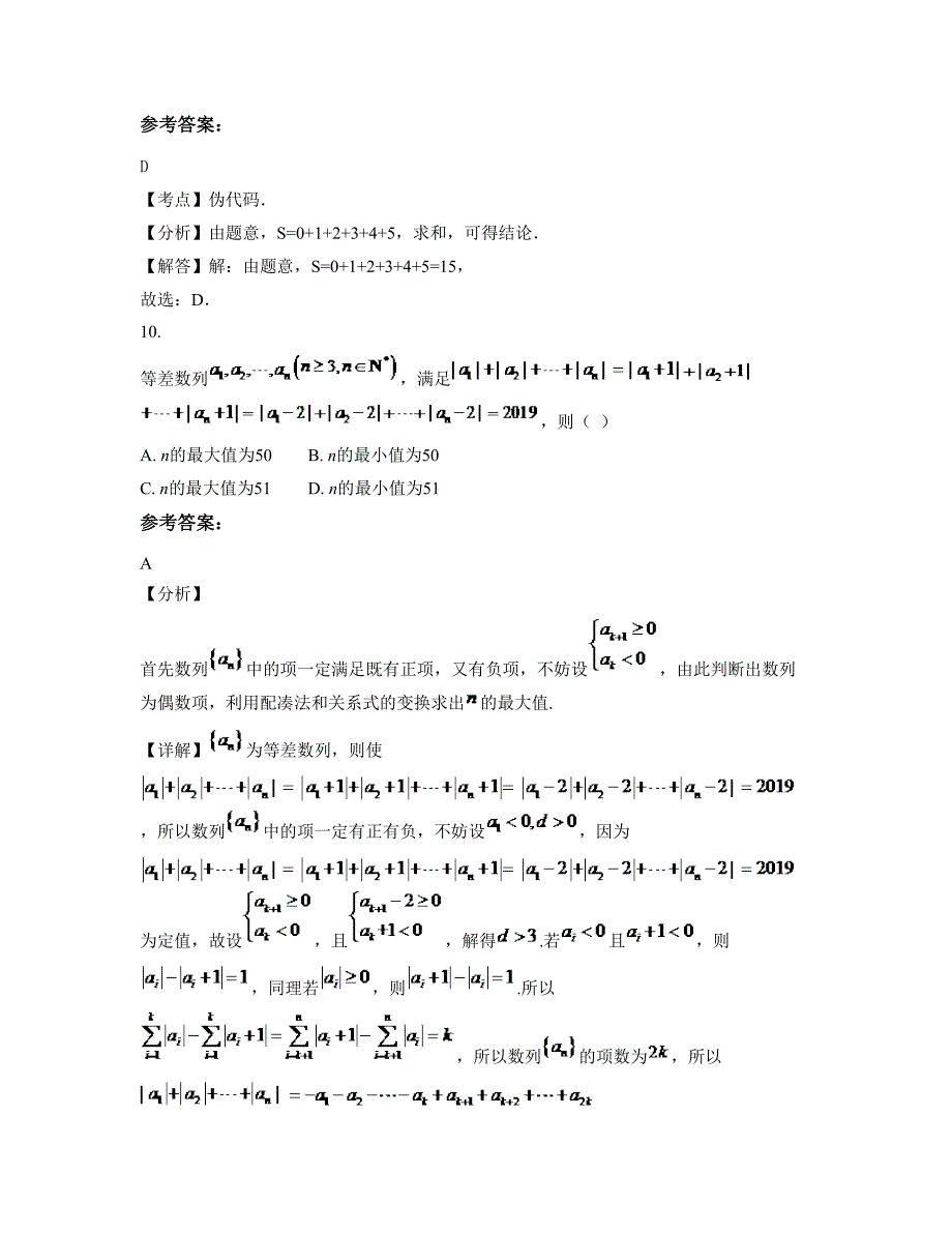 湖北省武汉市孔埠中学2022-2023学年高一数学理上学期期末试卷含解析_第4页