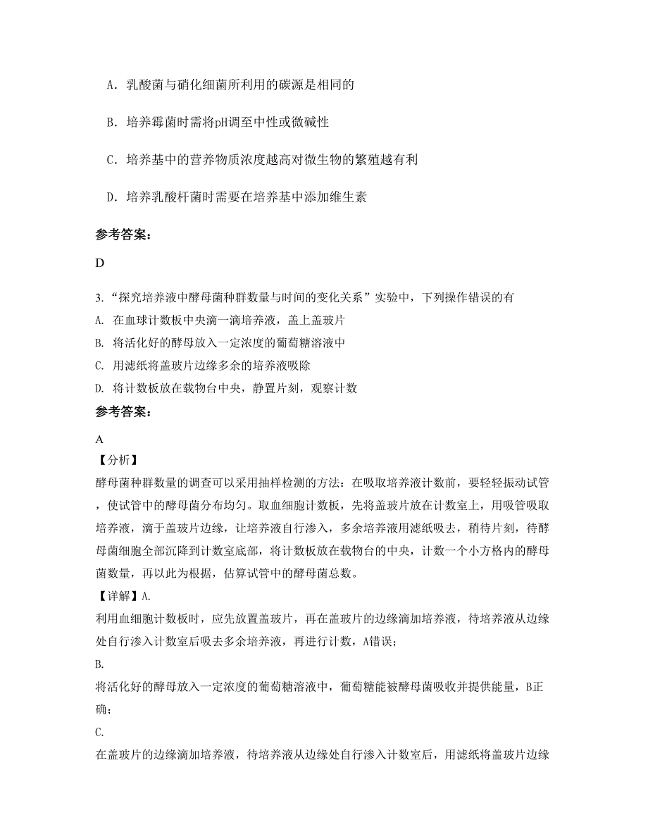 安徽省阜阳市界首光武中学2022-2023学年高二生物模拟试卷含解析_第2页