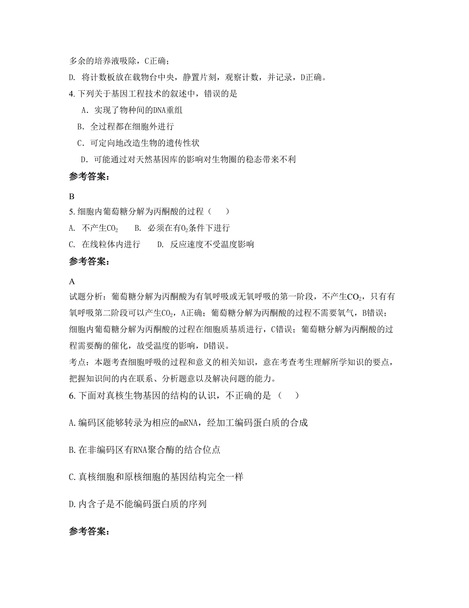 安徽省阜阳市界首光武中学2022-2023学年高二生物模拟试卷含解析_第3页