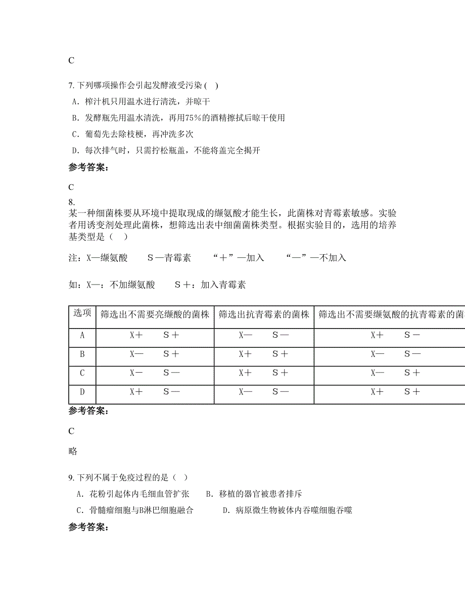 安徽省阜阳市界首光武中学2022-2023学年高二生物模拟试卷含解析_第4页