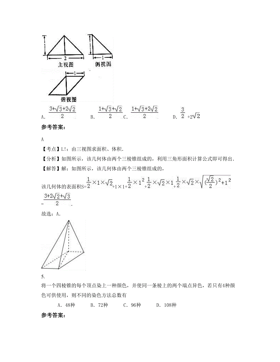 云南省曲靖市宣威市热水乡第二中学2022年高三数学理摸底试卷含解析_第3页