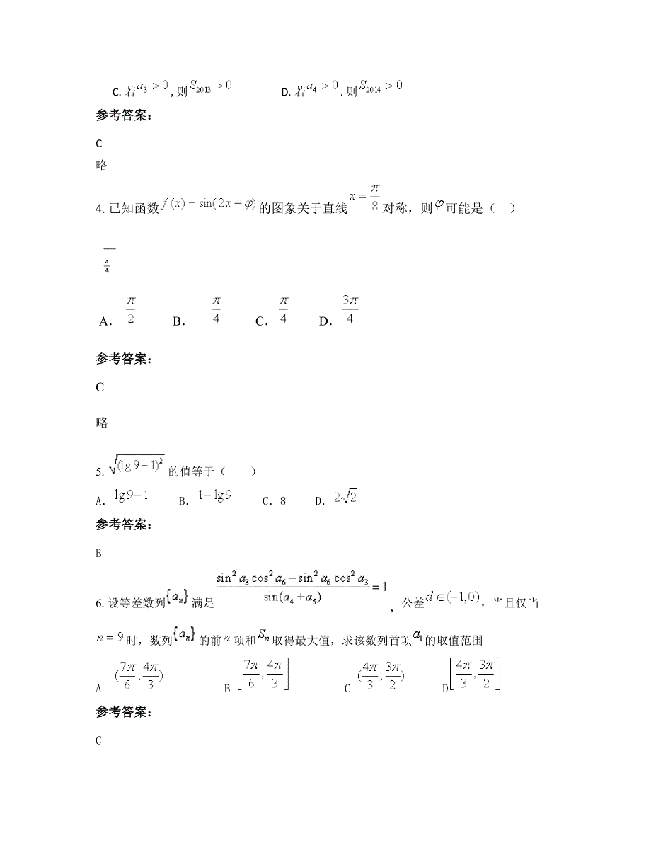 上海复旦实验中学高一数学理期末试卷含解析_第2页
