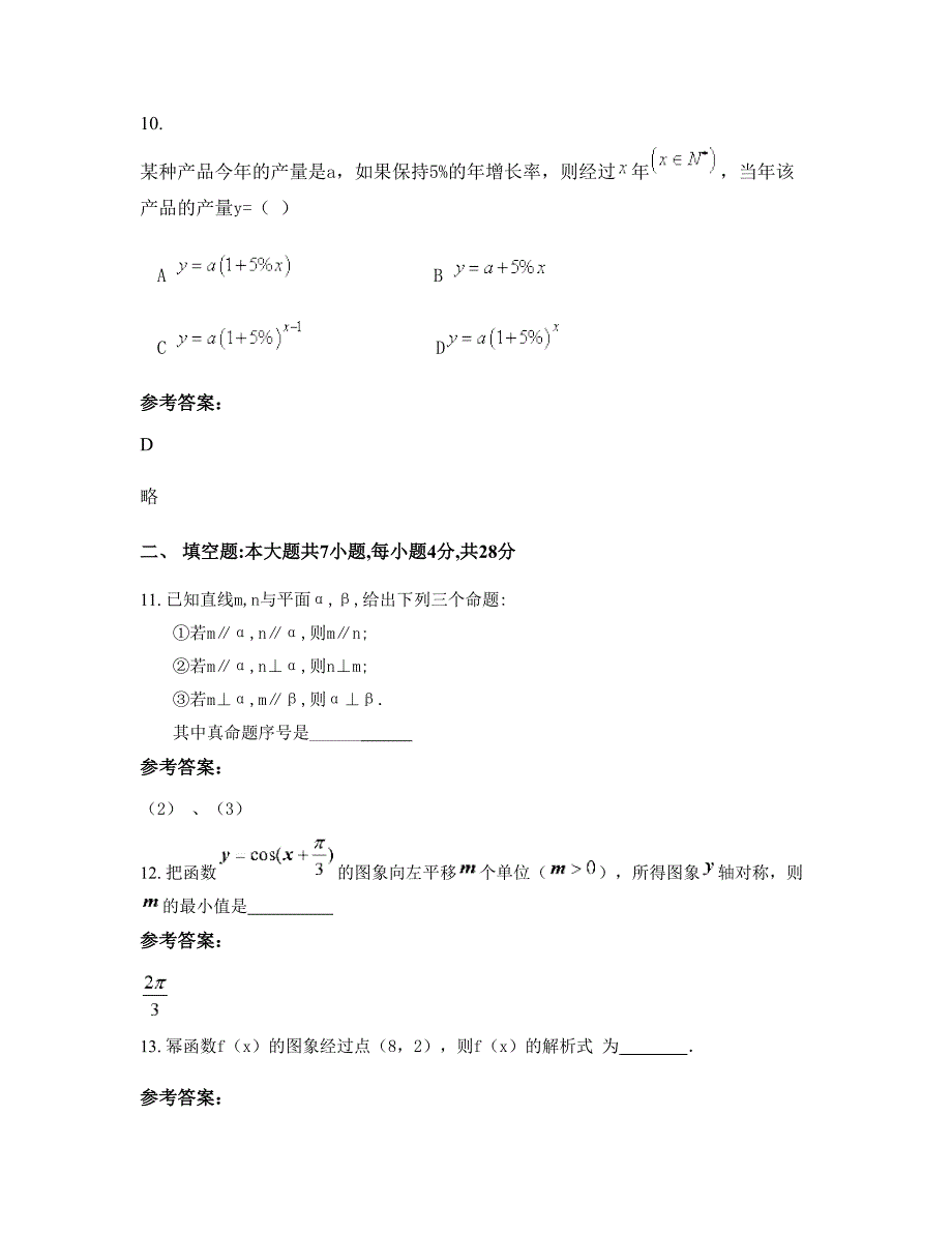 上海复旦实验中学高一数学理期末试卷含解析_第4页