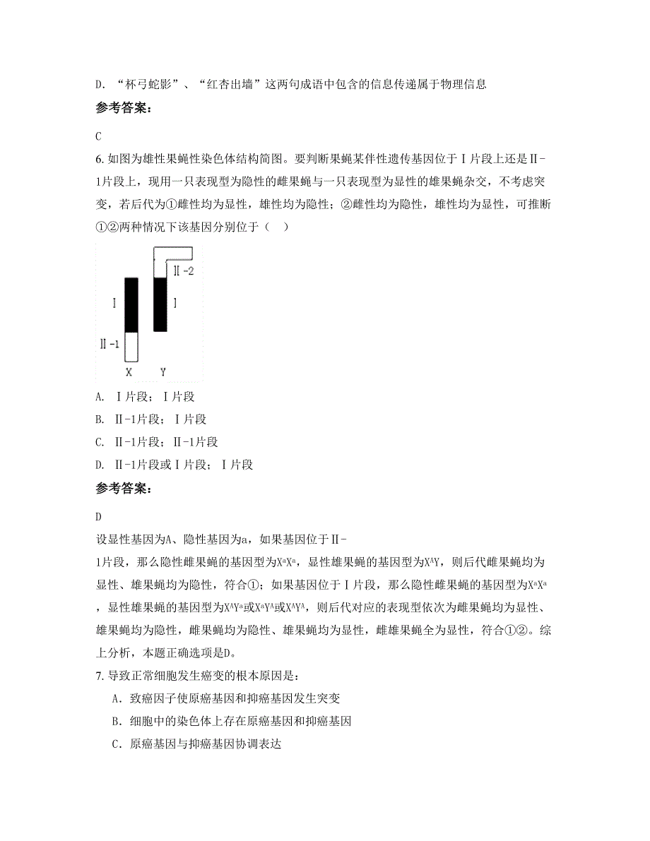 河南省安阳市相州中学高二生物联考试题含解析_第3页