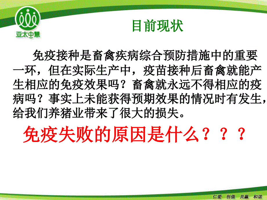 如何确保猪场免疫有效成功_第2页