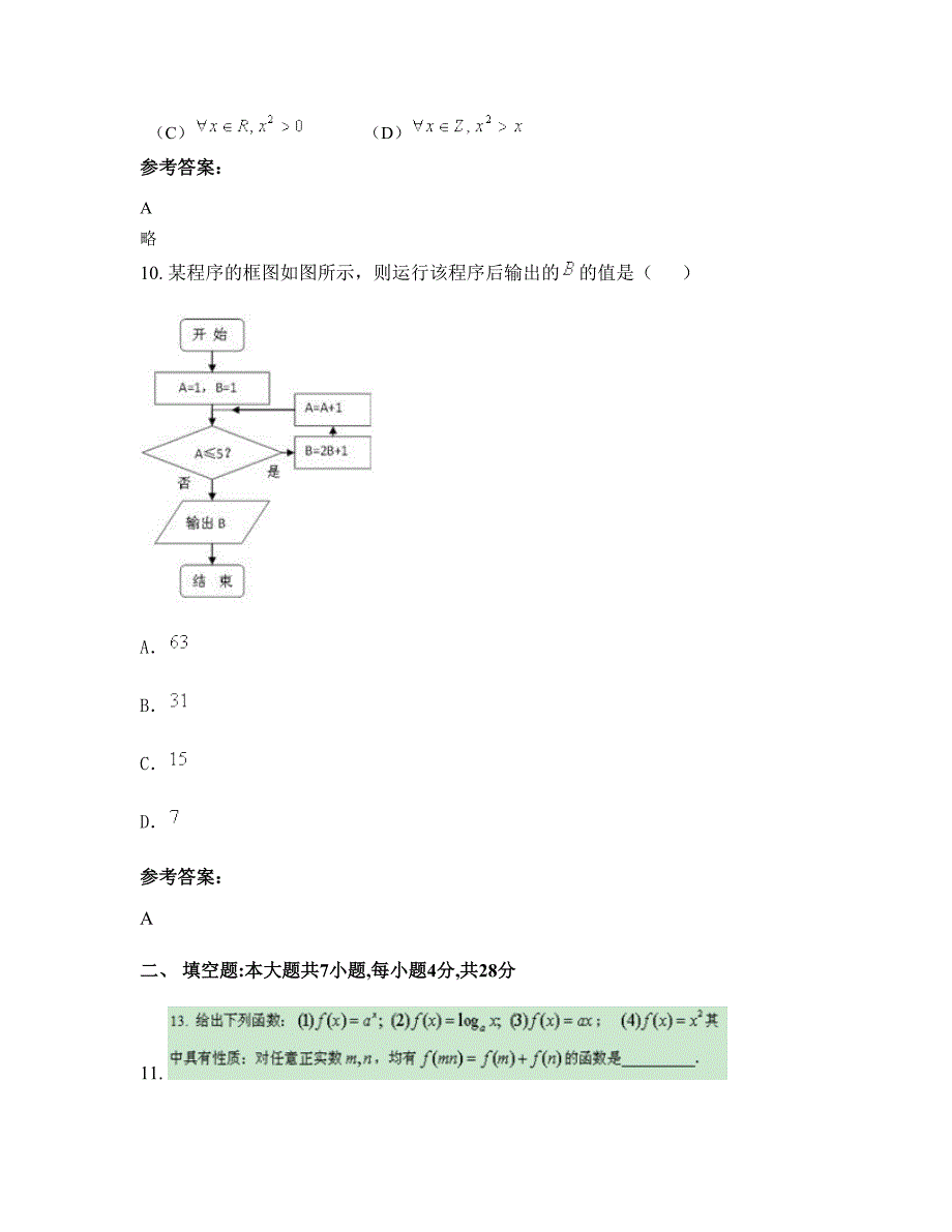 江苏省扬州市江都大桥镇中学2022年高二数学理期末试卷含解析_第4页