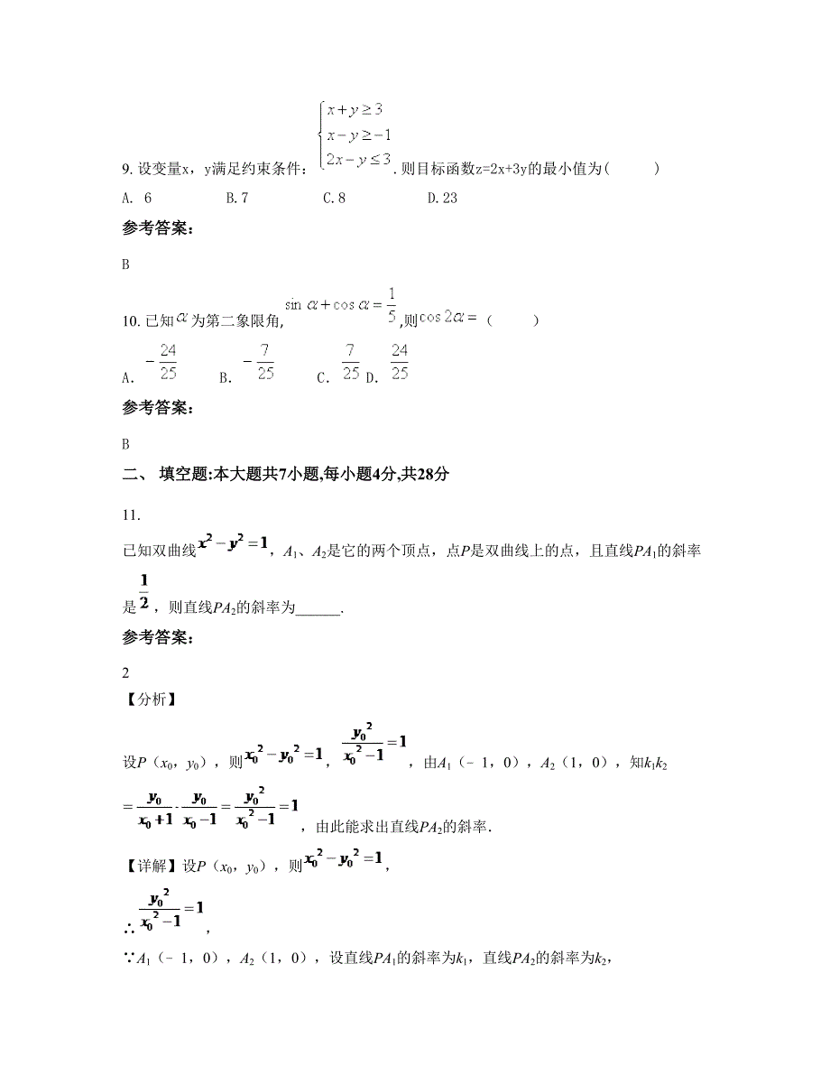 2022-2023学年山西省太原市师爱中学高二数学理期末试卷含解析_第4页