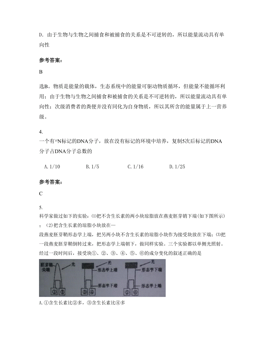 2022年河南省开封市仇楼第三中学高二生物月考试题含解析_第2页