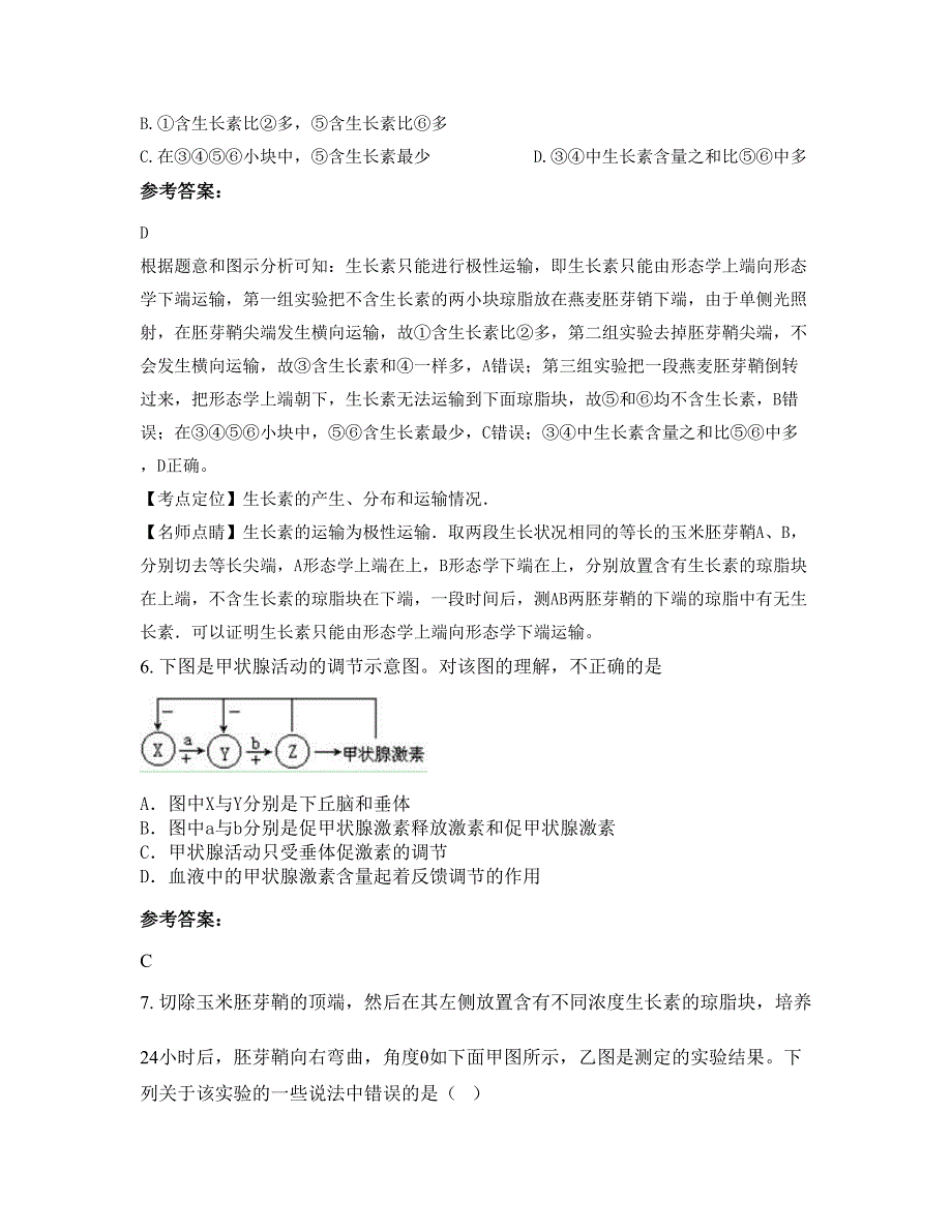 2022年河南省开封市仇楼第三中学高二生物月考试题含解析_第3页