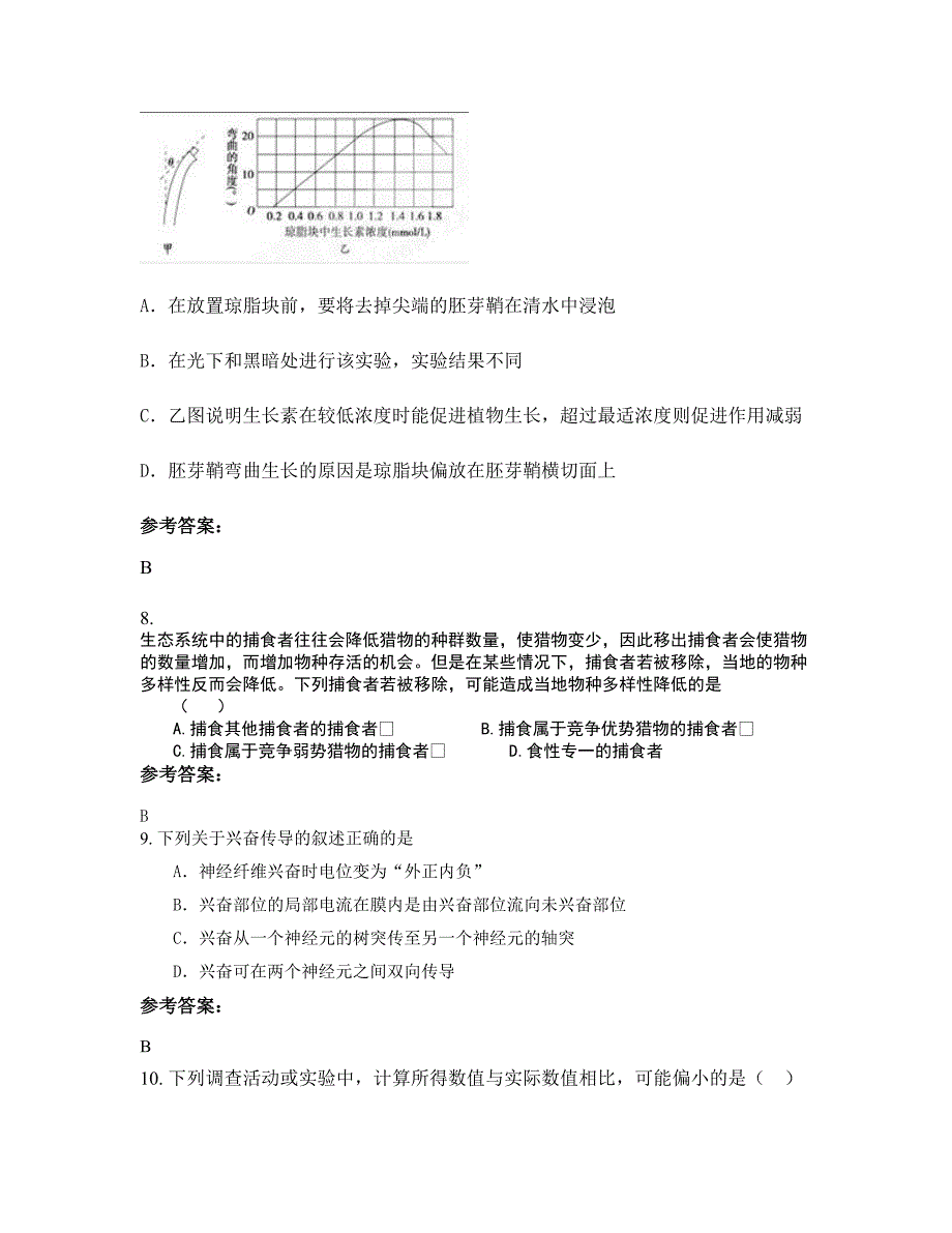 2022年河南省开封市仇楼第三中学高二生物月考试题含解析_第4页