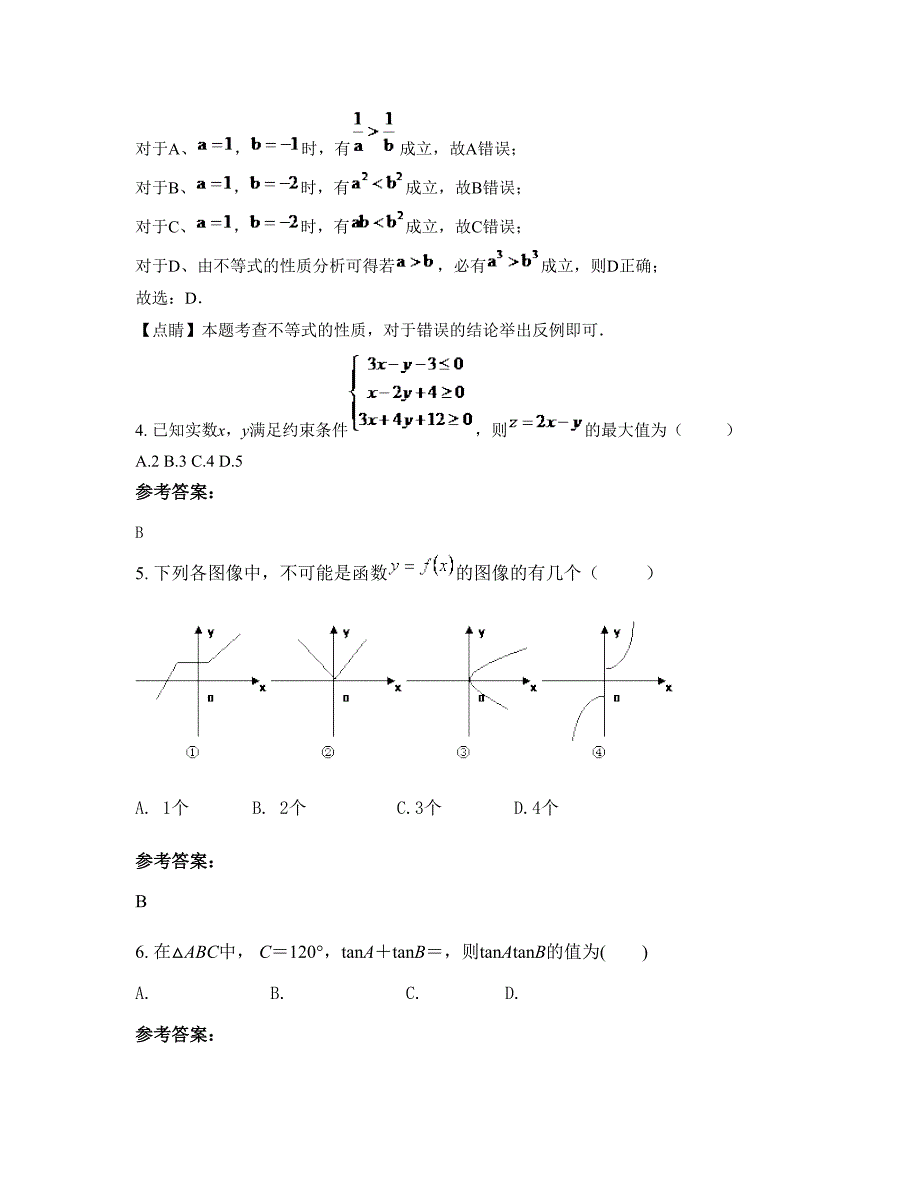 广东省江门市恩平南坑中学2022年高一数学理测试题含解析_第2页