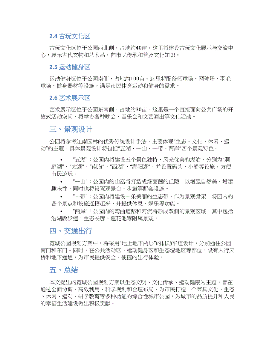 宽城公园规划方案_第2页