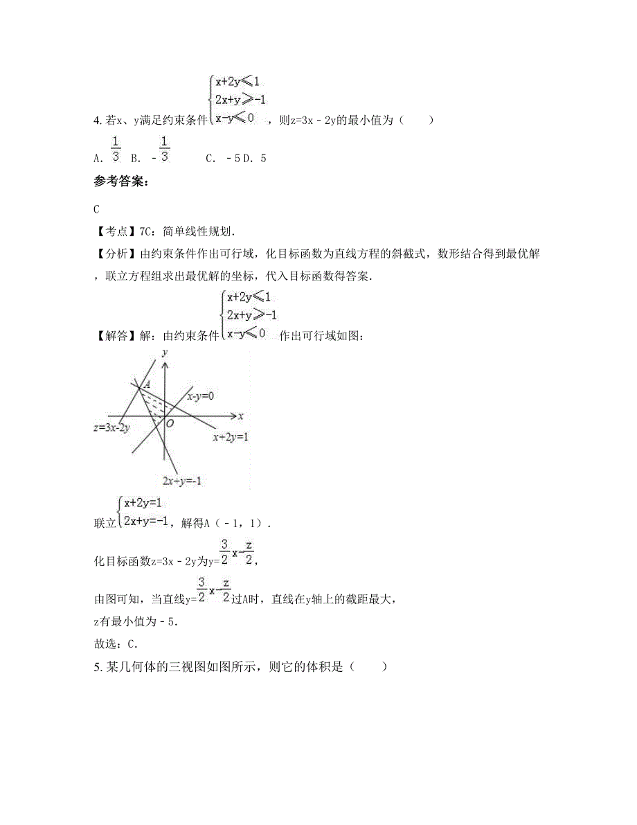 安徽省阜阳市南照镇中学2022-2023学年高一数学理测试题含解析_第2页