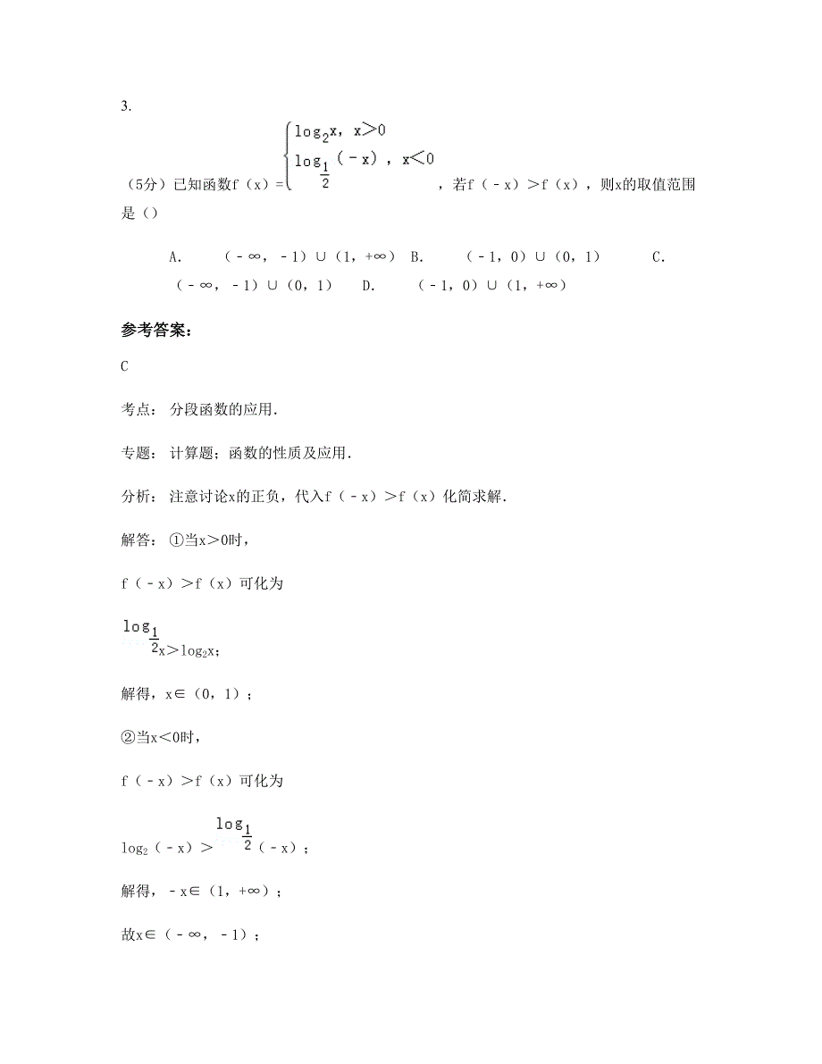 山东省青岛市莱西朴木中学高一数学理月考试题含解析_第2页