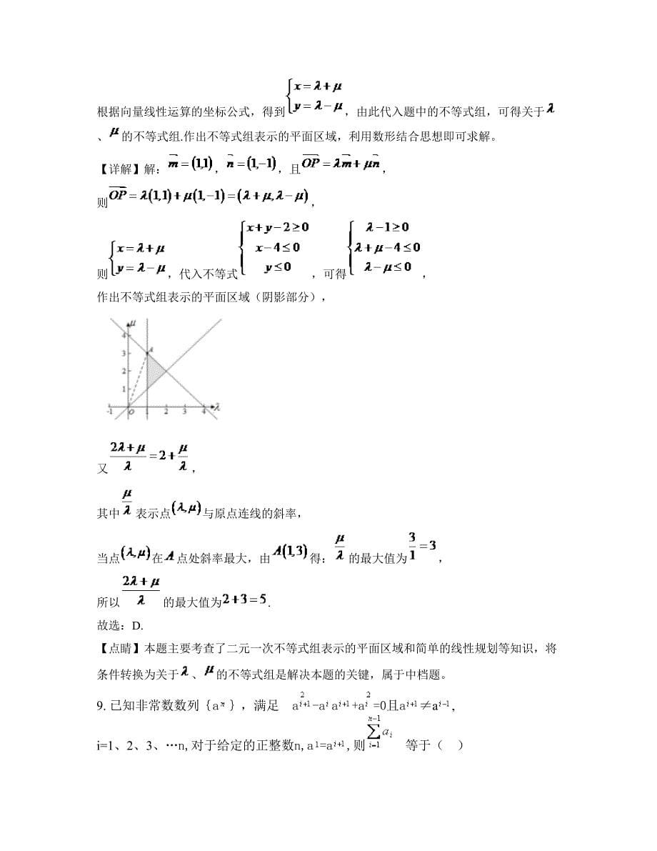 山东省青岛市莱西朴木中学高一数学理月考试题含解析_第5页