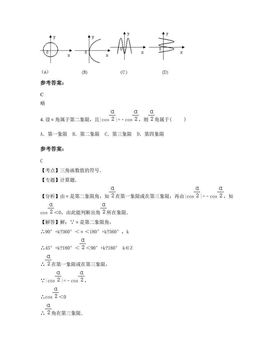 内蒙古自治区赤峰市桥面中学高一数学理上学期期末试卷含解析_第2页