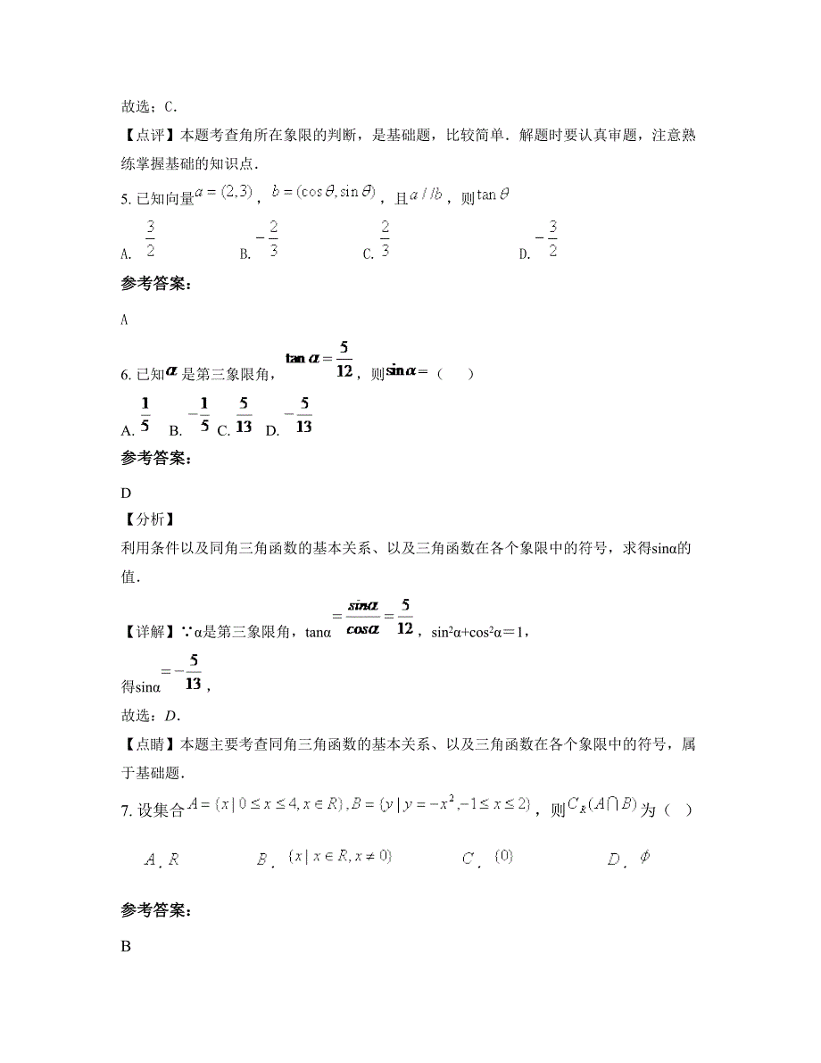 内蒙古自治区赤峰市桥面中学高一数学理上学期期末试卷含解析_第3页