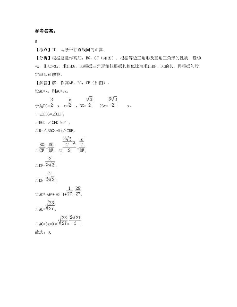 河南省开封市中学2022年高一数学理知识点试题含解析_第5页