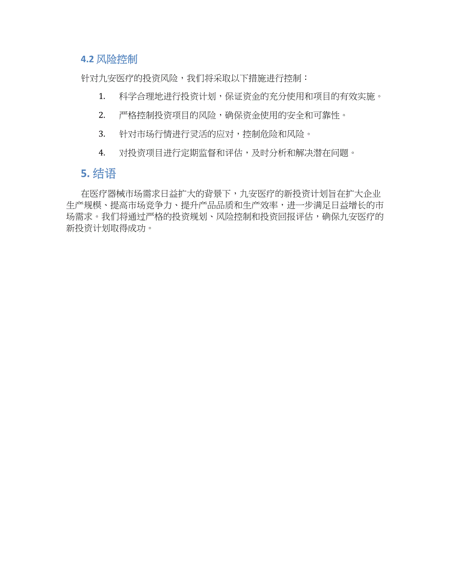 九安医疗投资规划方案_第2页