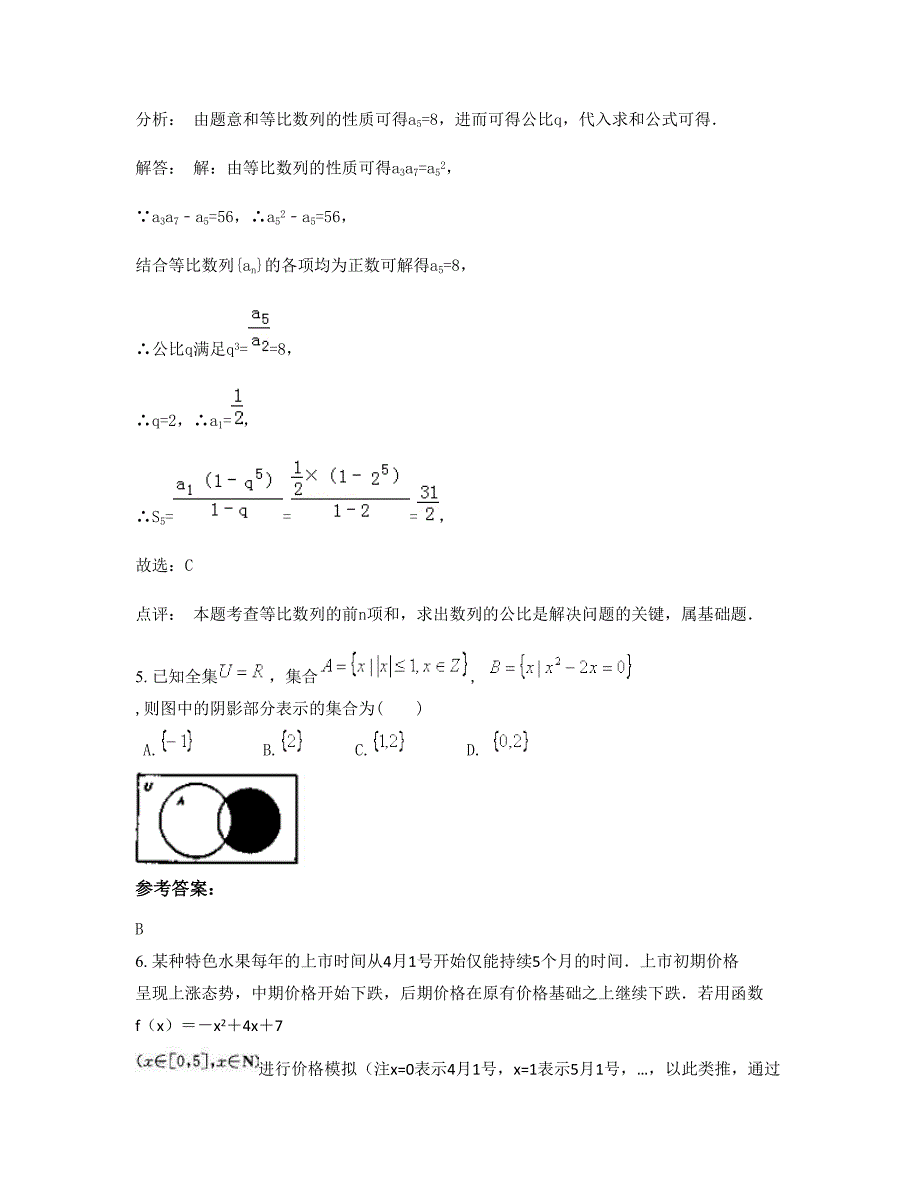 2022年江苏省宿迁市龙河中学高三数学理期末试卷含解析_第3页