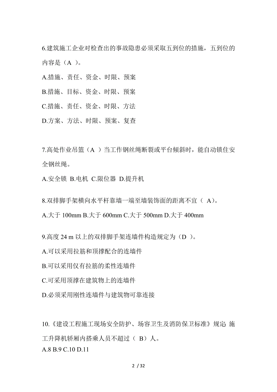 2023吉林省安全员-A证考试题库附答案_第2页