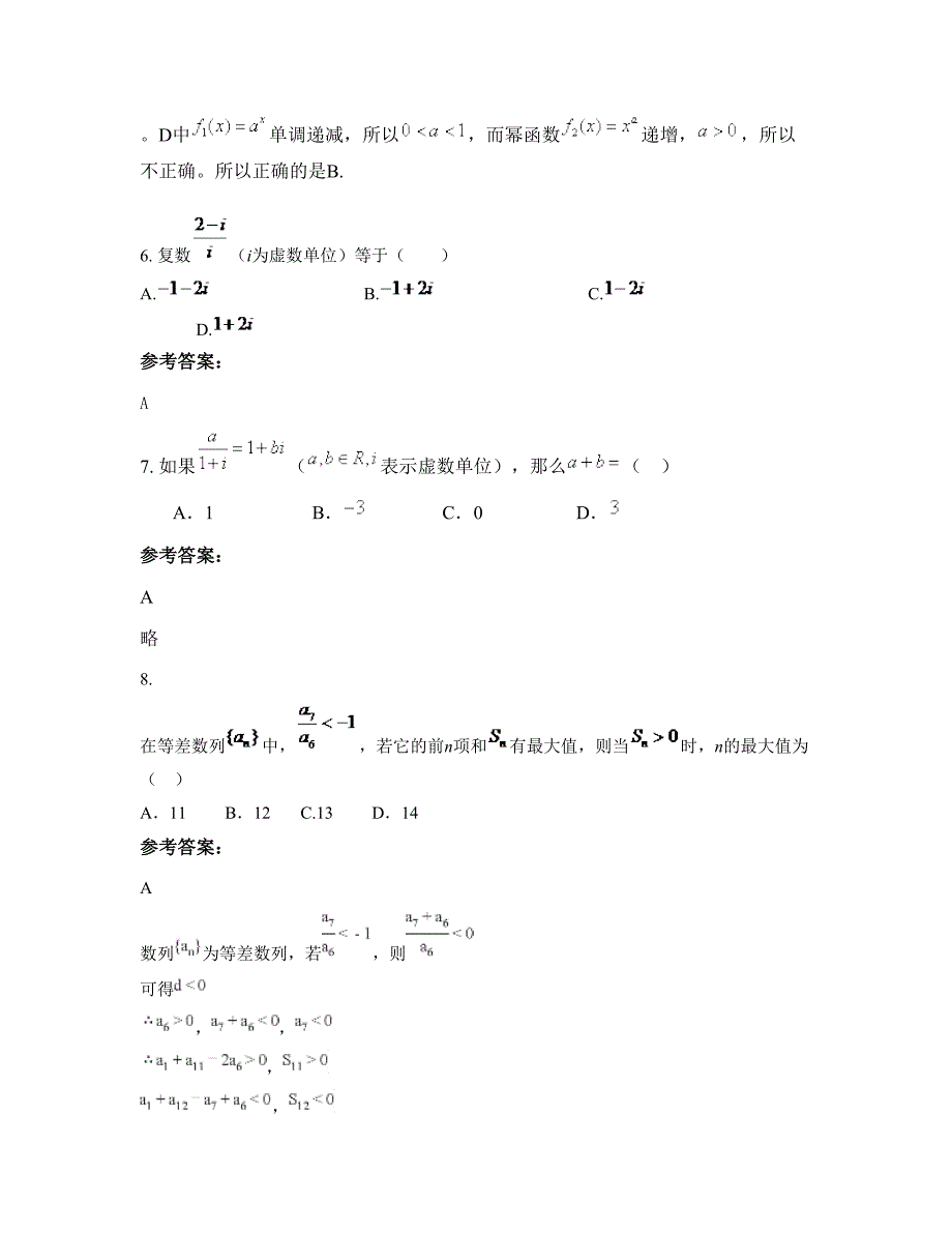 2022年辽宁省阜新市第二十九高级中学高三数学理摸底试卷含解析_第3页