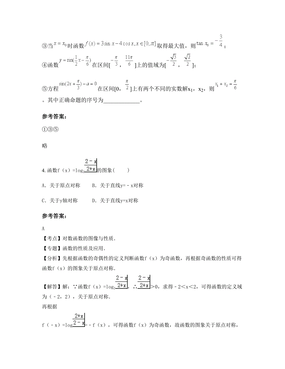 安徽省宿州市马郑庄中学高一数学理测试题含解析_第2页