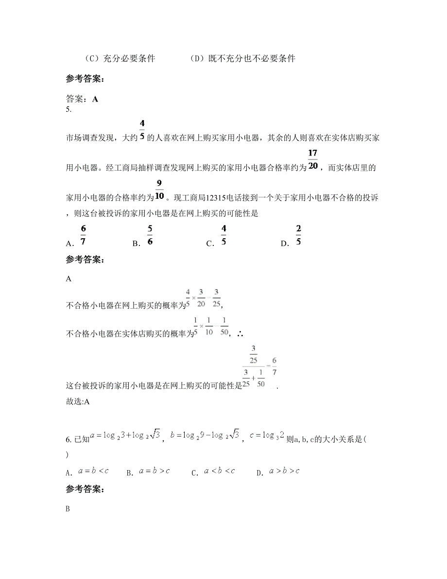 2022年广西壮族自治区河池市大安乡中学高三数学理月考试题含解析_第2页