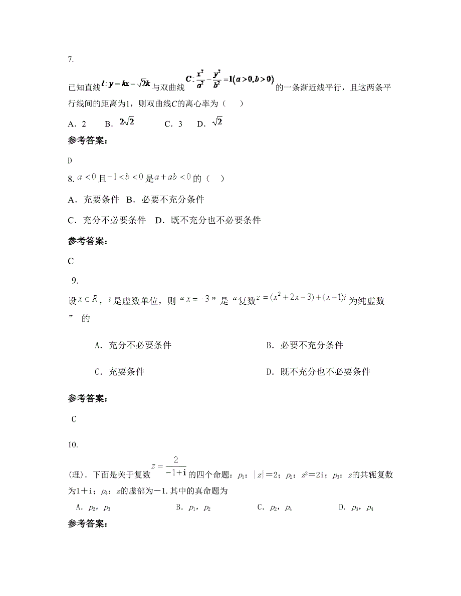 2022年广西壮族自治区河池市大安乡中学高三数学理月考试题含解析_第3页